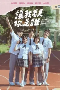 i can see you shine season 1 , Moviesflix